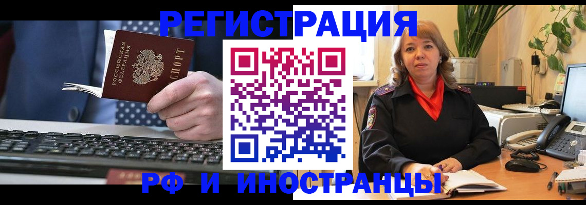 временная регистрация 2025 в Лабинске