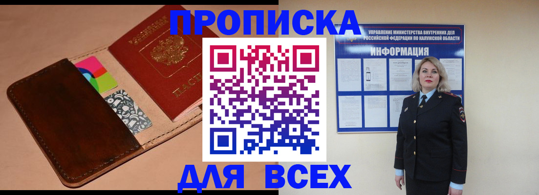 временная регистрация для школы в Лабинске